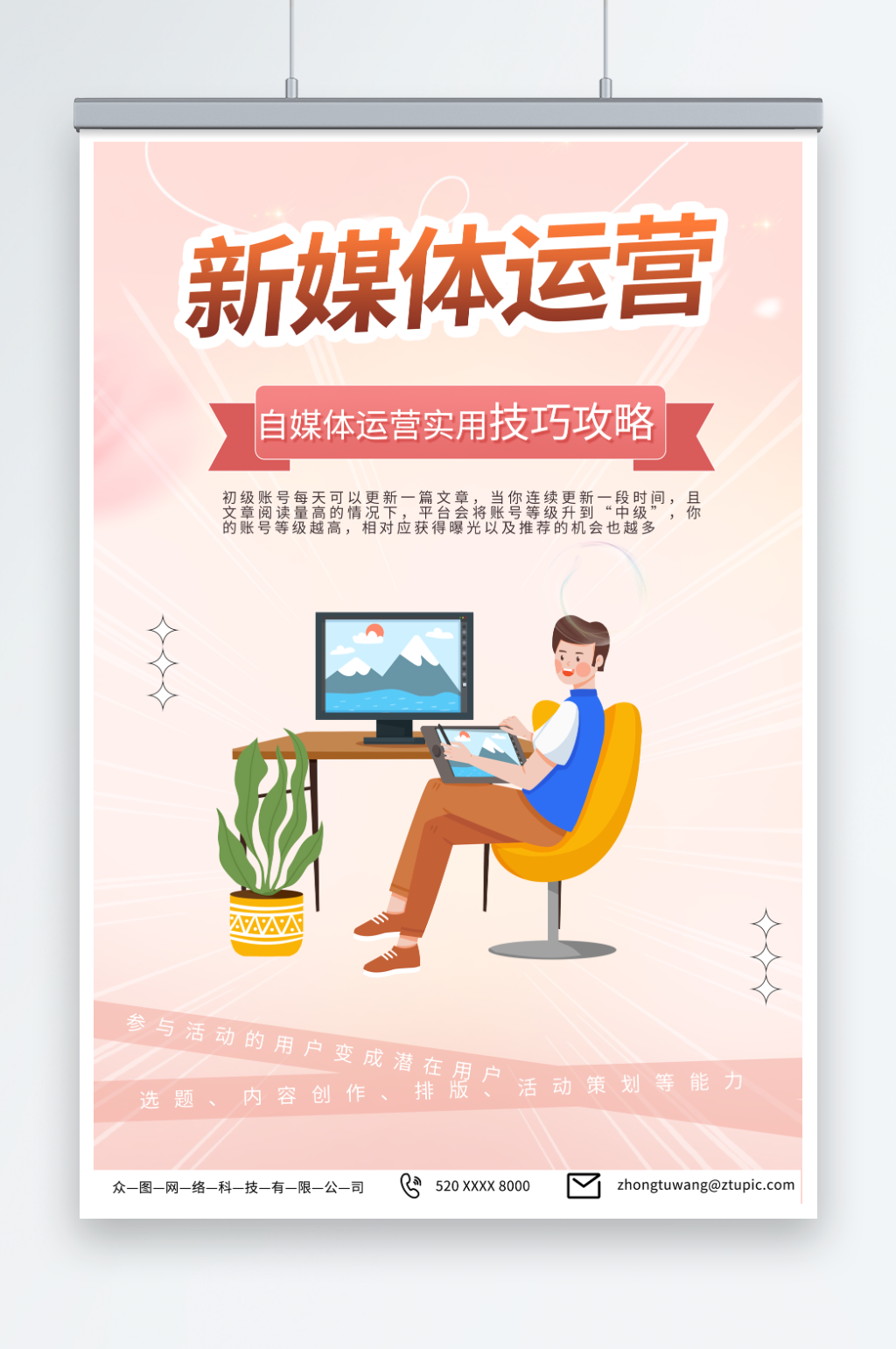 潮流新媒体运营案例推广宣传海报素材