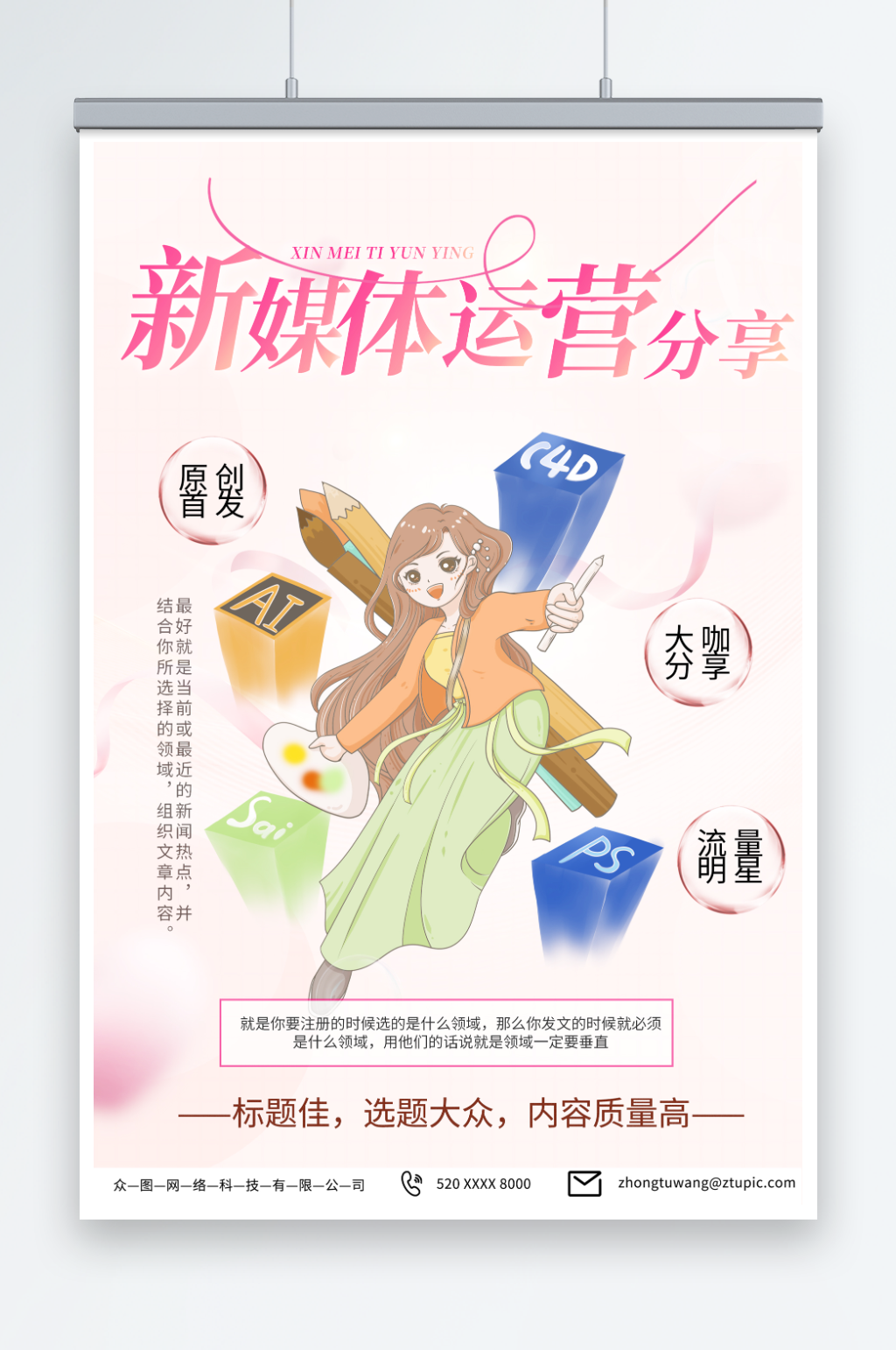 新媒体运营案例推广宣传海报素材