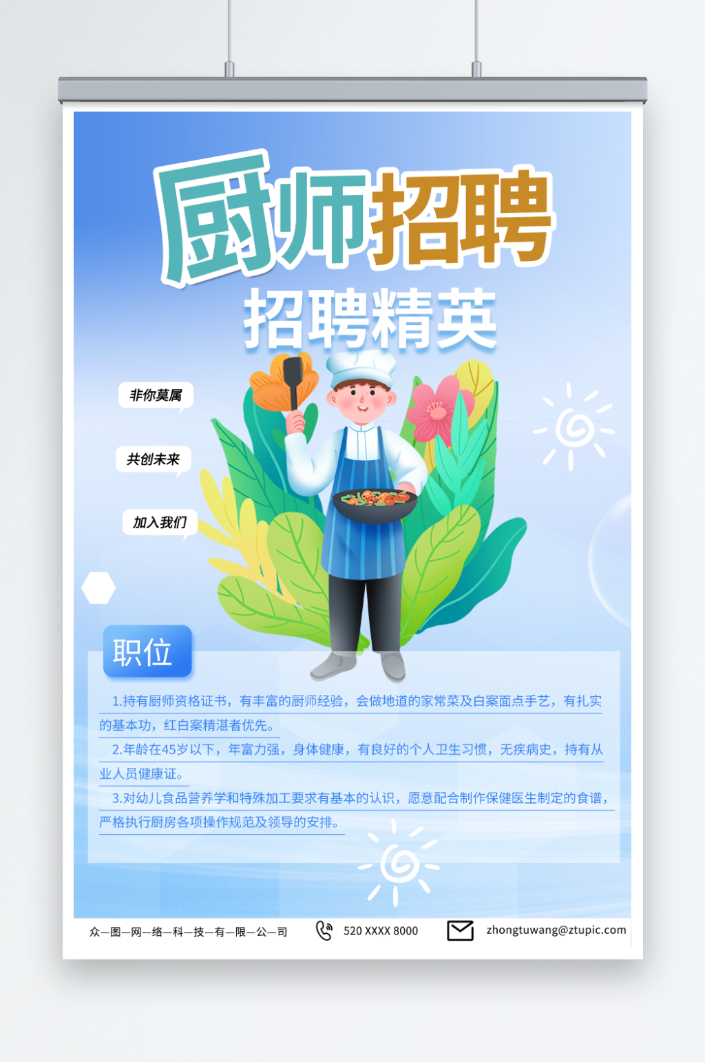 蓝色甜品面包店厨师烘焙招聘海报素材