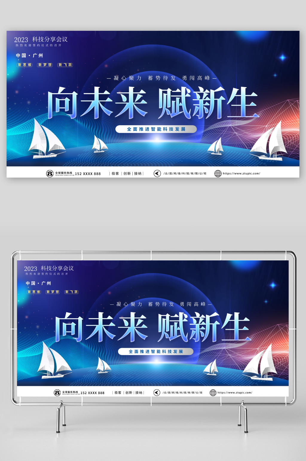 创意互联网科技峰会会议活动背景板展板素材