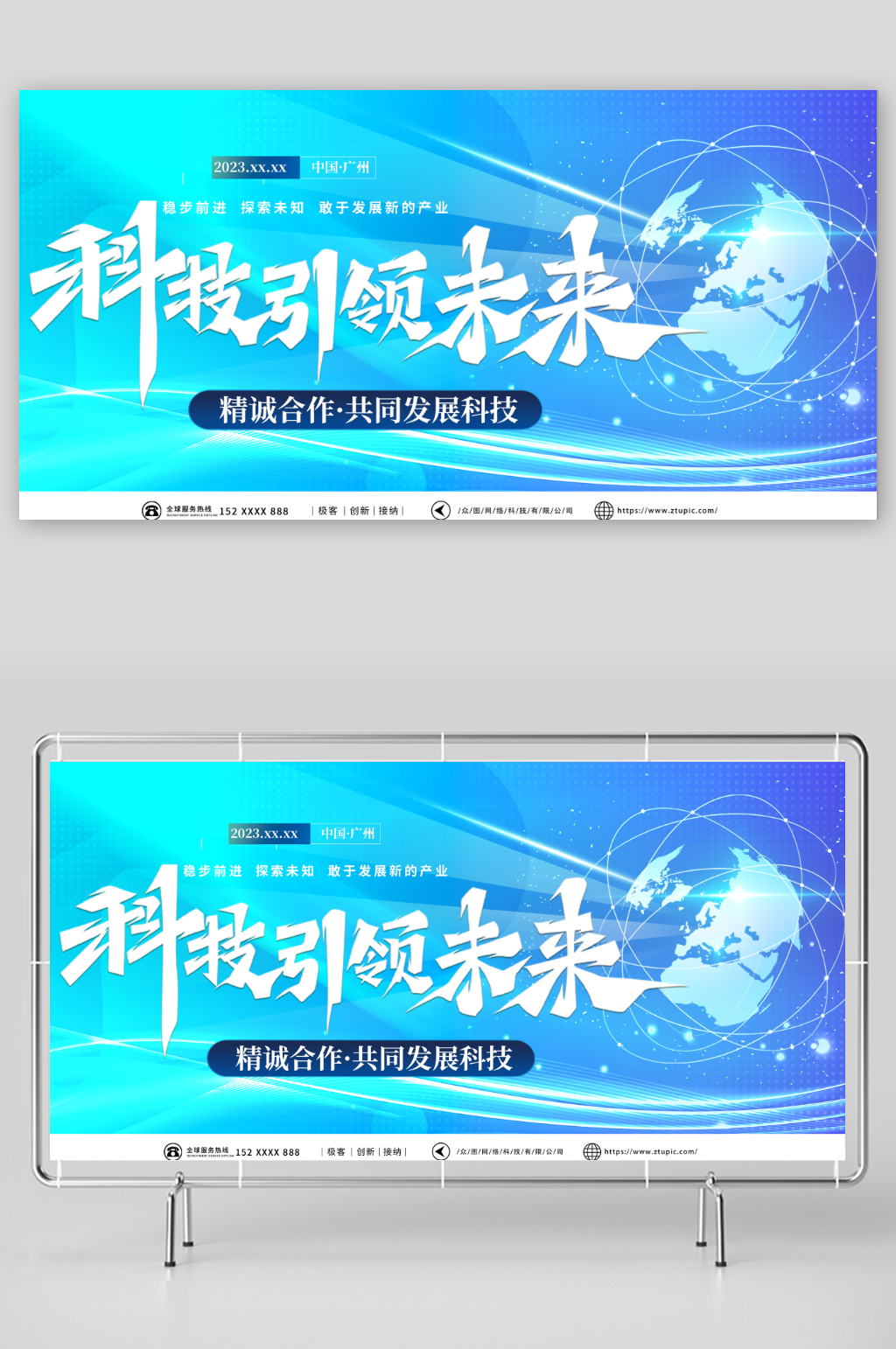 绿色互联网科技峰会会议活动背景板展板素材