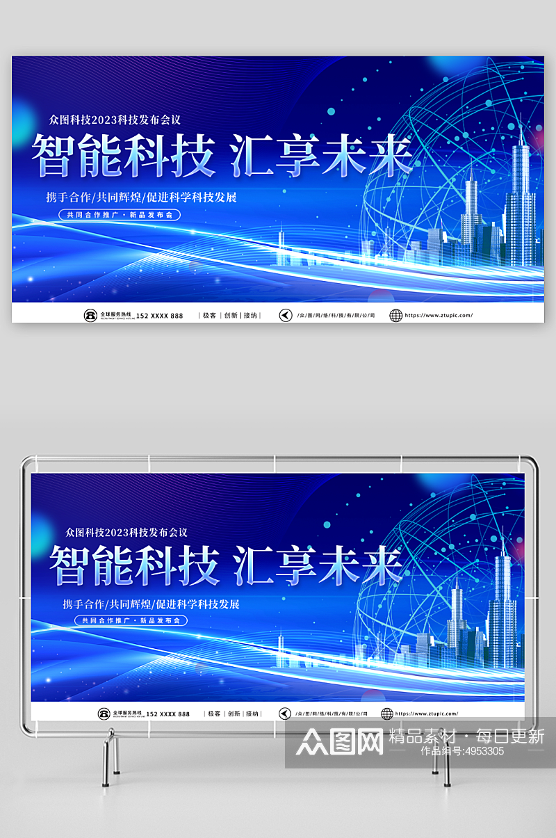 简约互联网科技峰会会议活动背景板展板素材