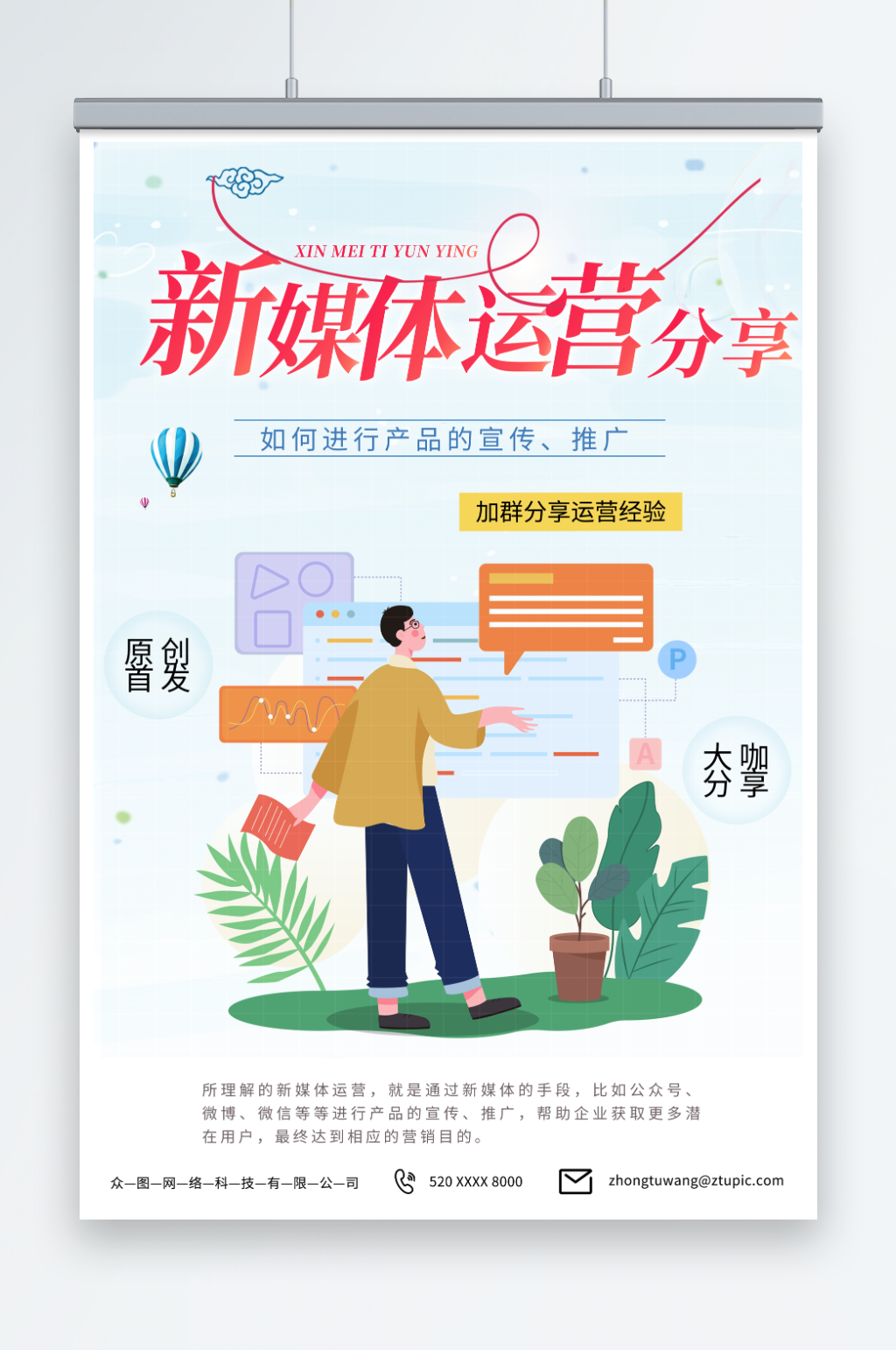 藍(lán)色新媒體運(yùn)營案例推廣宣傳海報(bào)素材