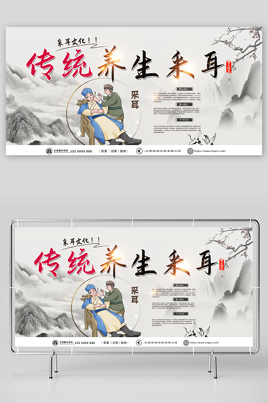 中國風(fēng)成都采耳按摩店中式養(yǎng)生推拿展板