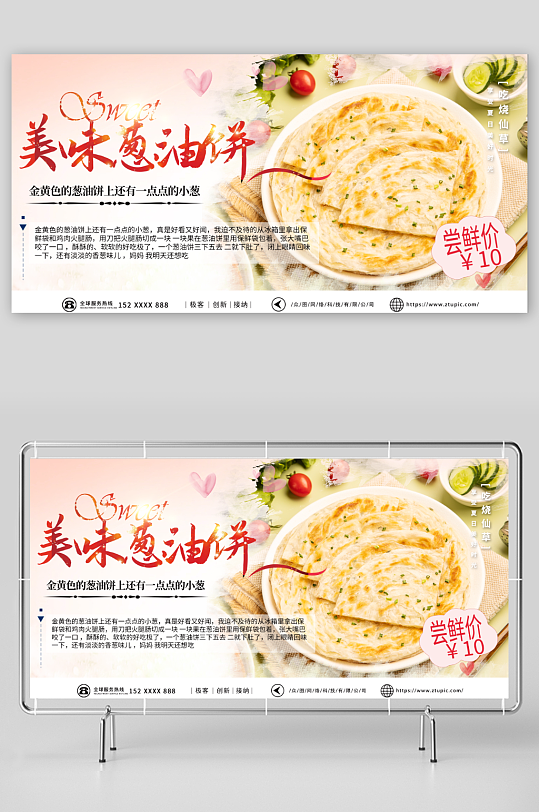 美味葱油饼煎饼早餐美食展板
