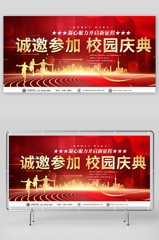 简约学校校园校庆邀请函展板-众图网