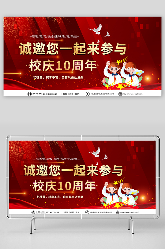 简约红色学校校园校庆邀请函展板-众图网