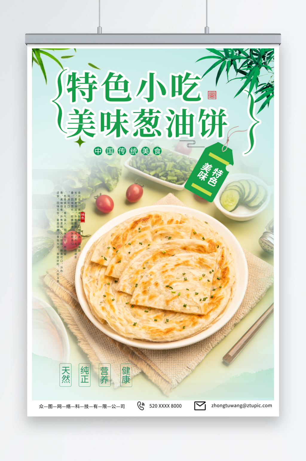 美味葱油饼煎饼早餐美食海报素材