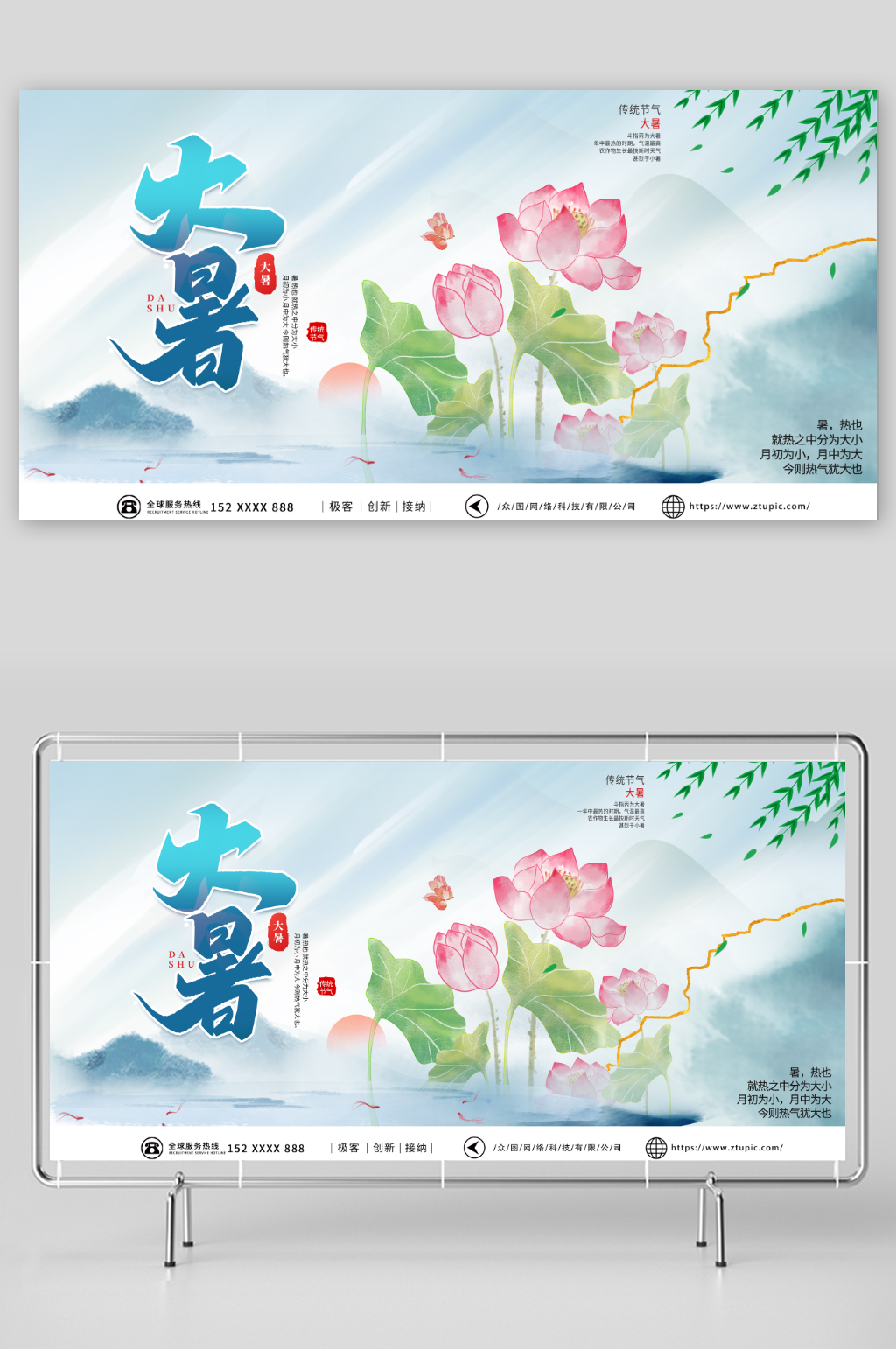 创意大暑夏季二十四节气展板素材
