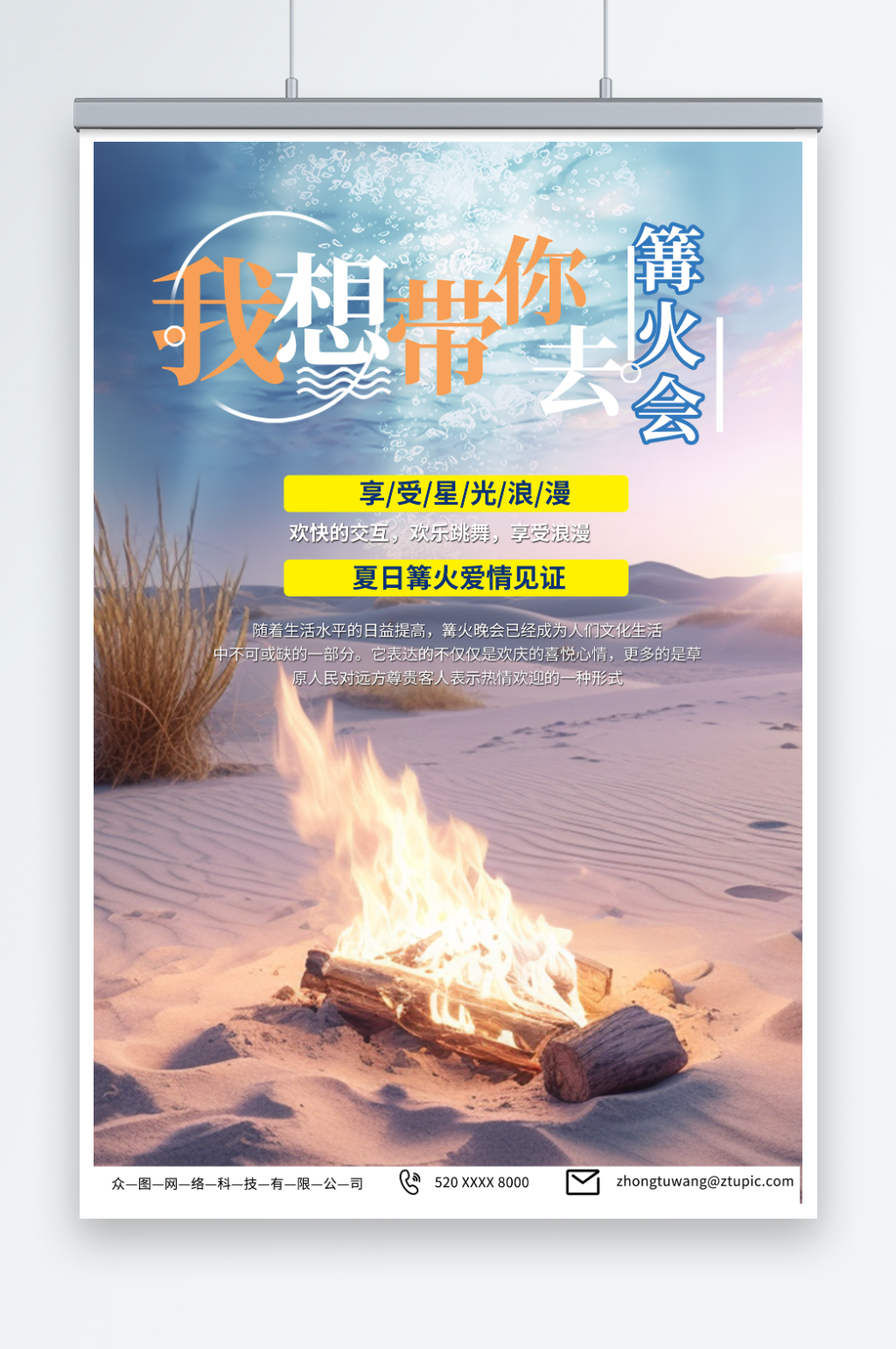简单星光篝火晚会团建旅游海报素材