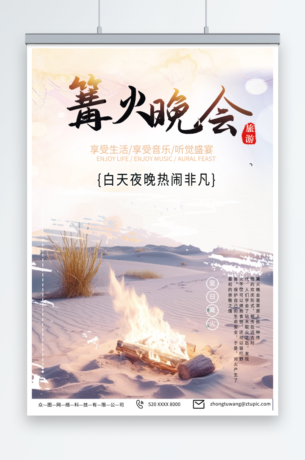 浅色星光篝火晚会团建旅游海报素材