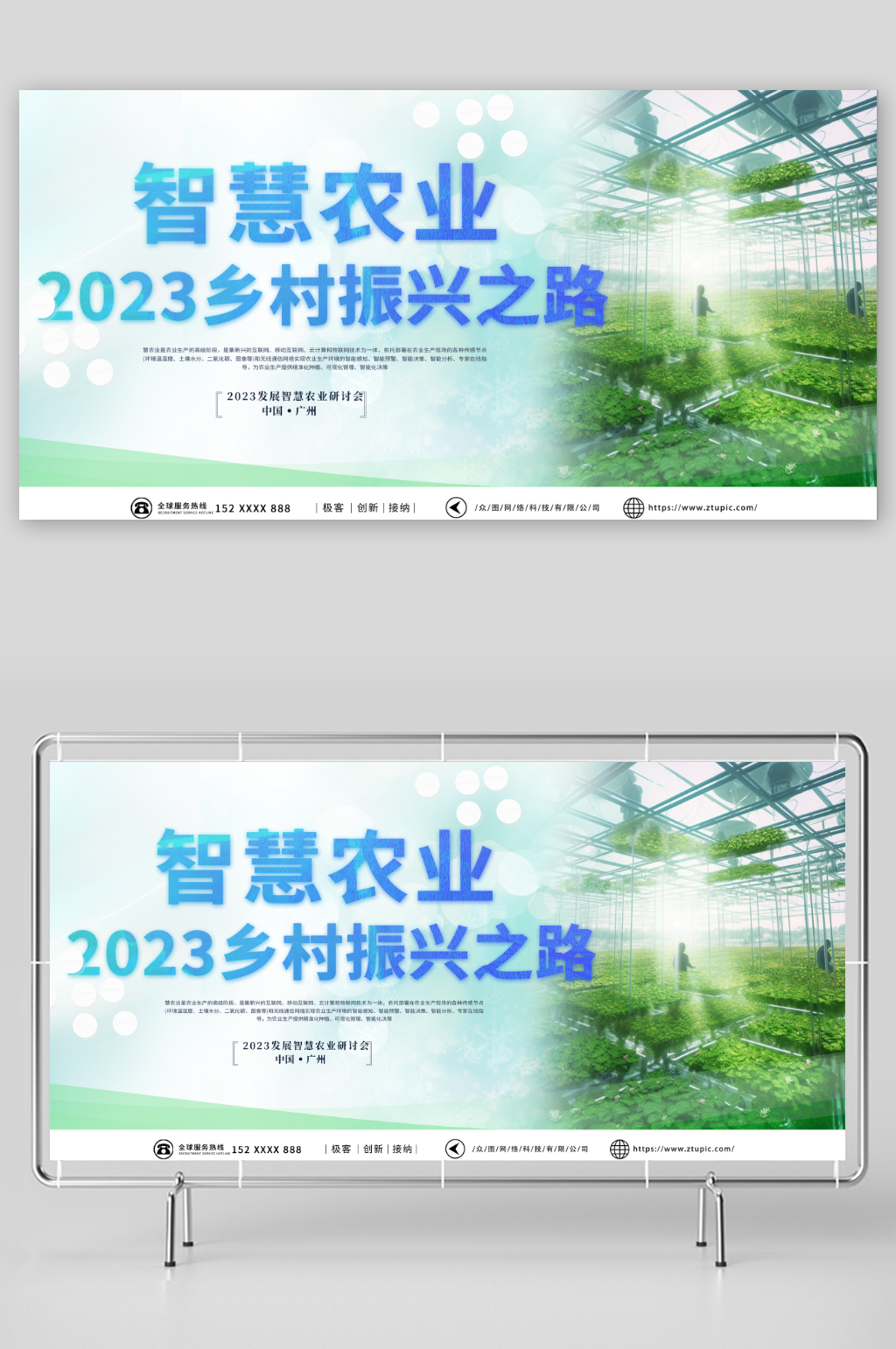 简约乡村振兴科技农业助农宣传展板素材下载-众图网
