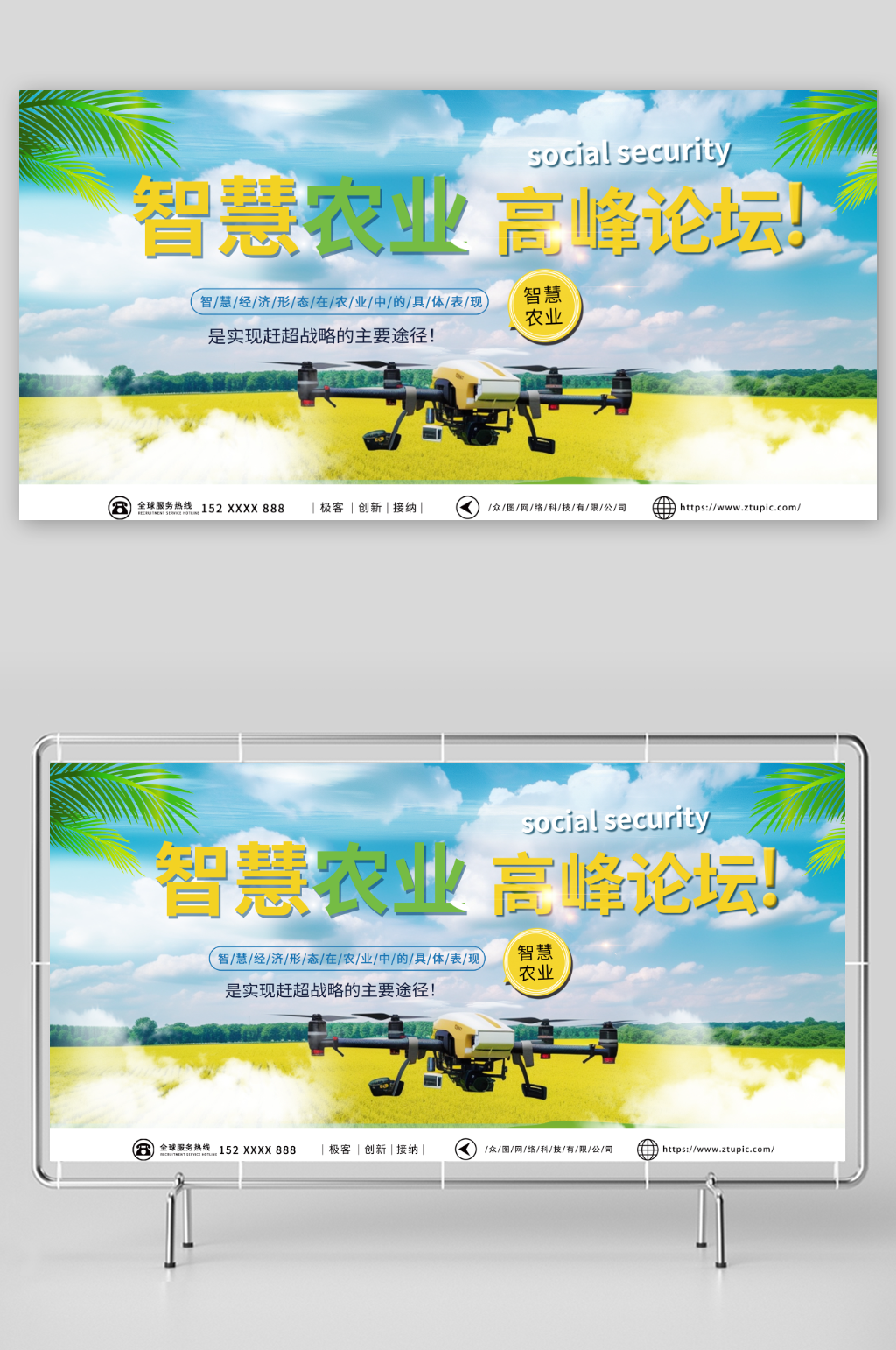 蓝色乡村振兴科技农业助农宣传展板素材