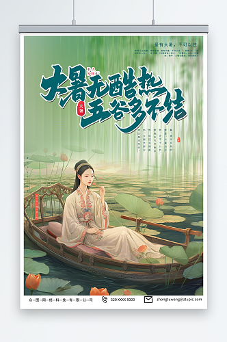 暗色大暑夏季赏荷中国风插画海报