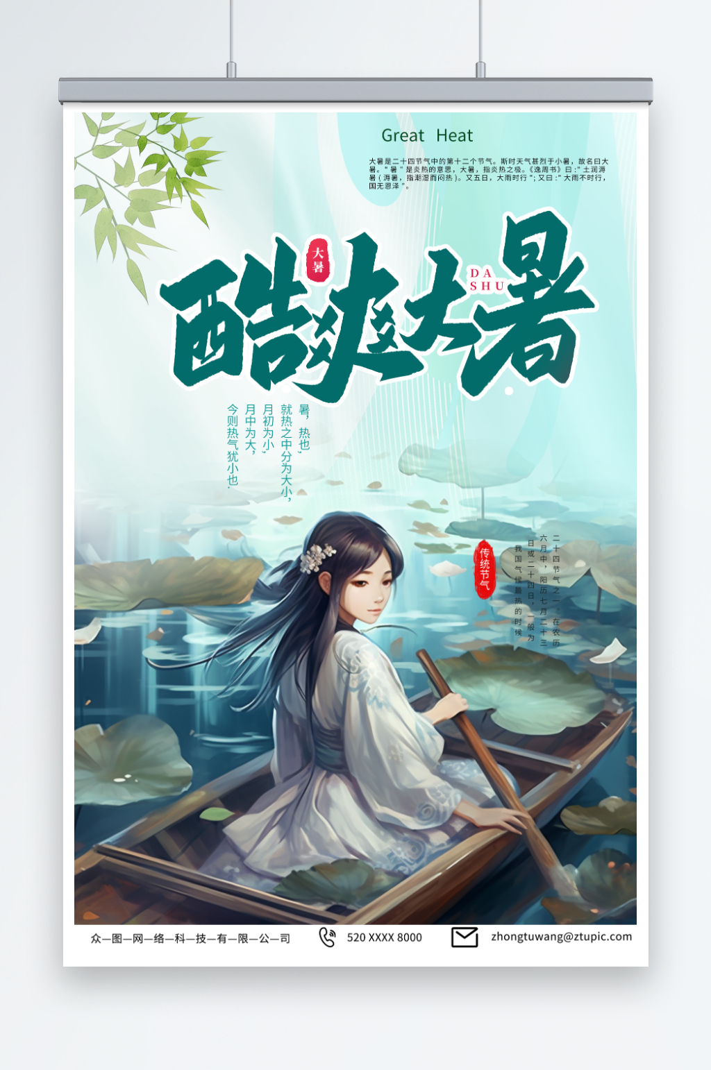 大气大暑夏季赏荷中国风插画海报素材