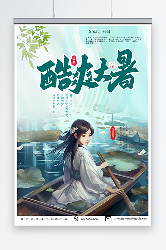 大气大暑夏季赏荷中国风插画海报