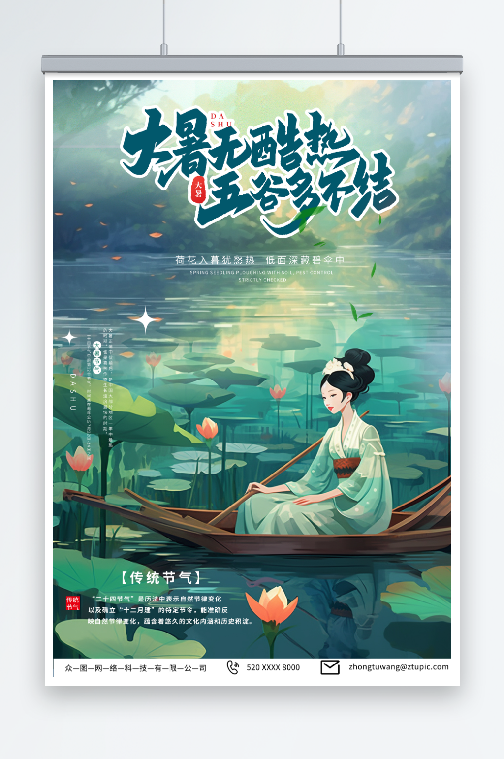 古风大暑夏季赏荷中国风插画海报素材