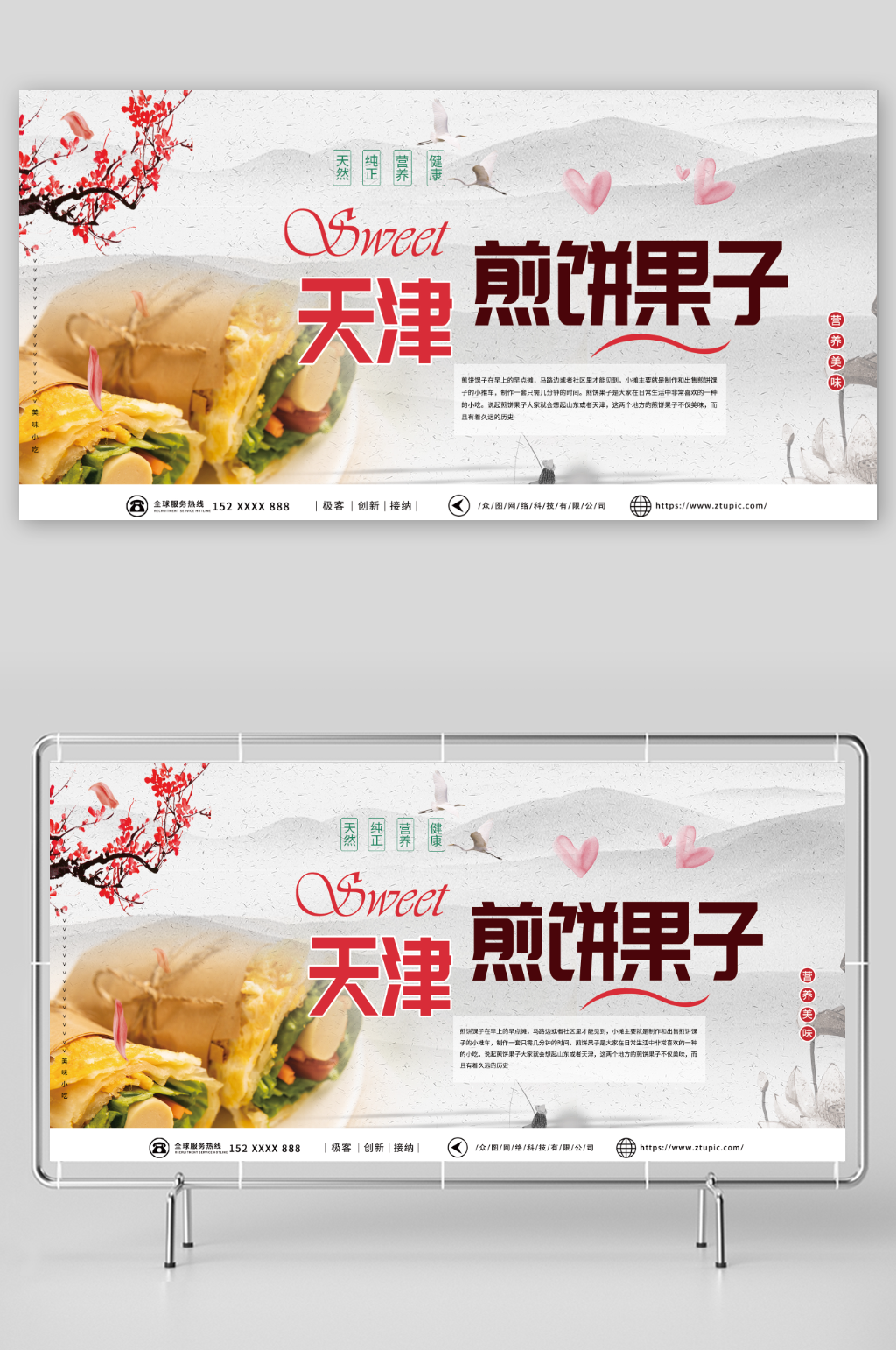 营养天津煎饼果子早餐美食展板素材