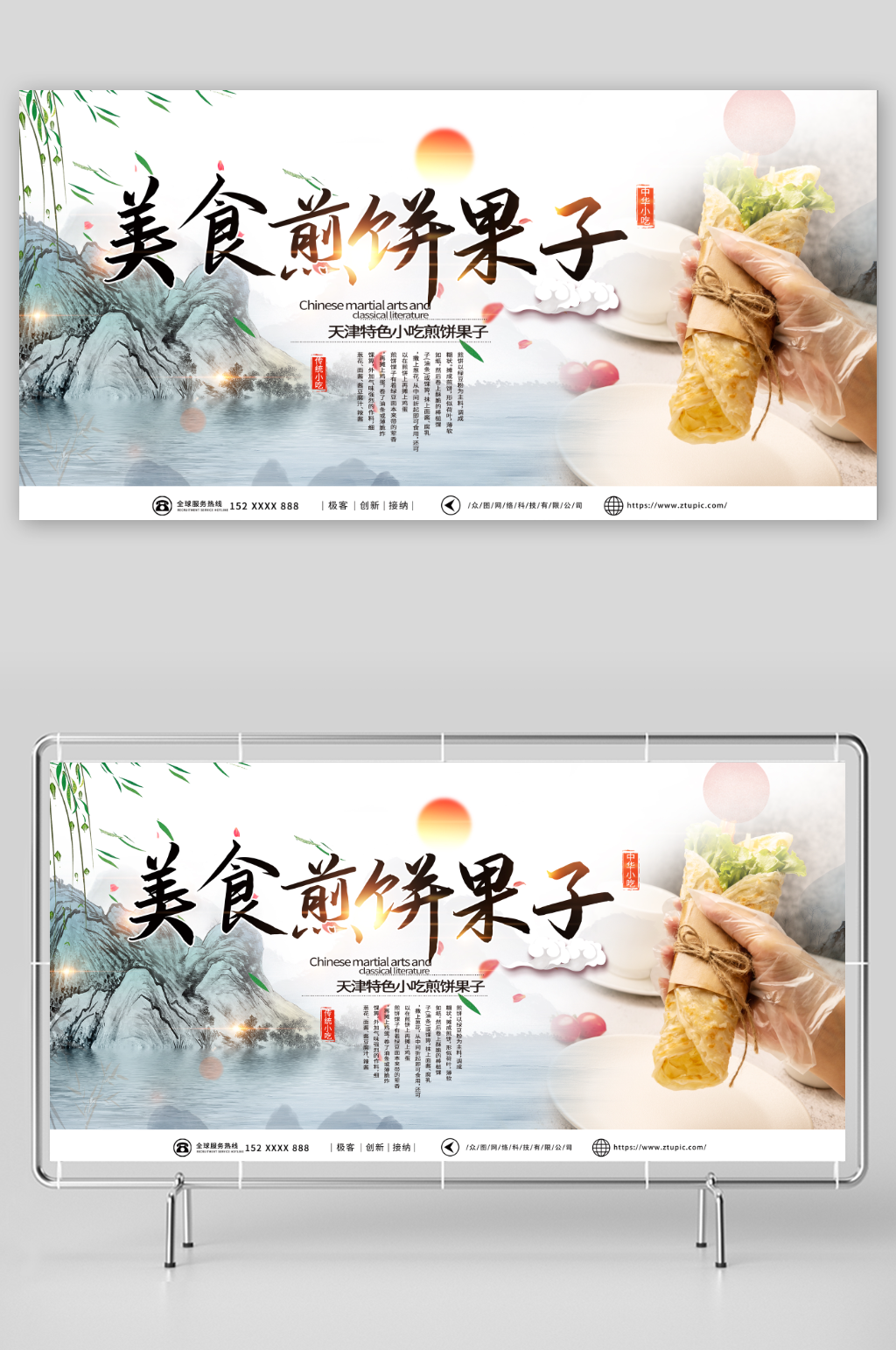 美食天津煎饼果子早餐美食展板素材
