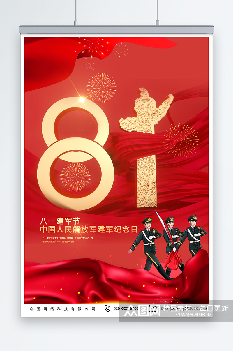 红色八一建军节96周年党建军人部队海报素材