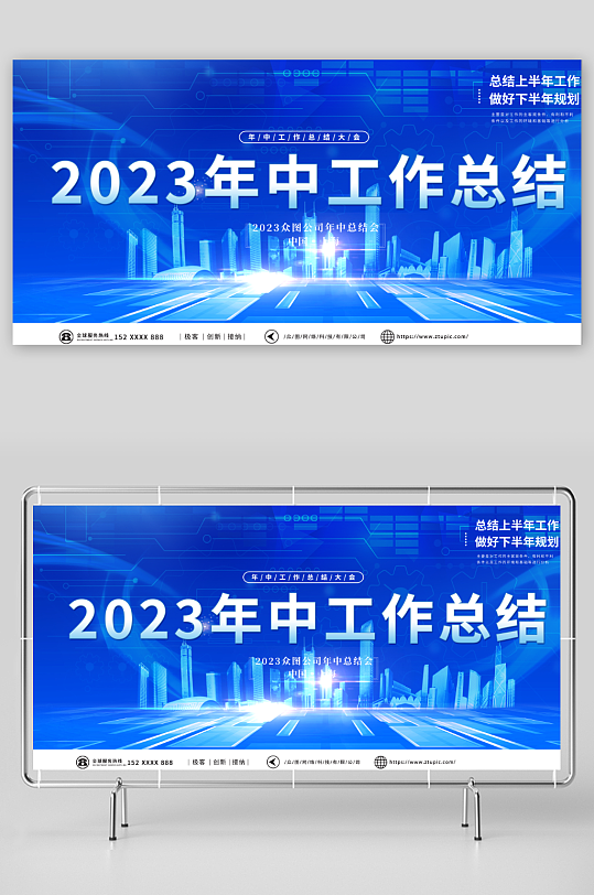 简约年中工作总结大会背景板展板-众图网