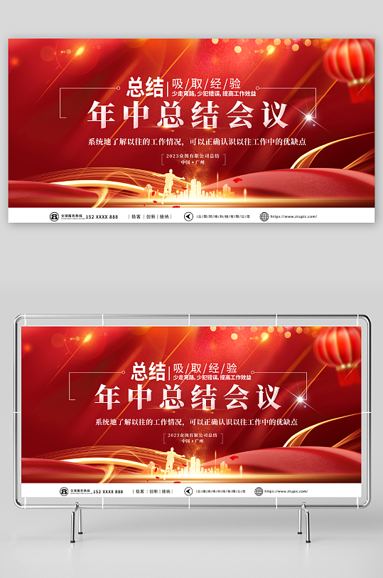 红色年中工作总结大会背景板展板-众图网