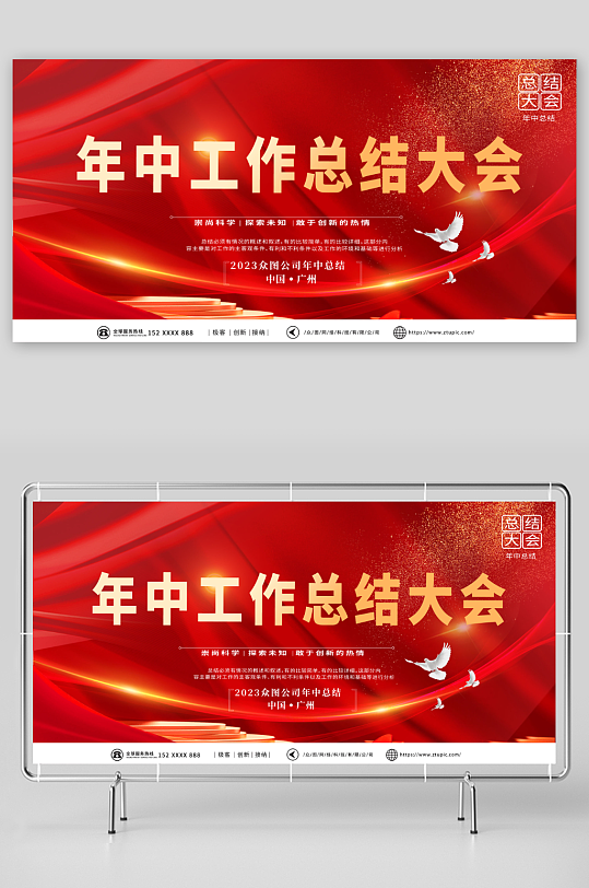大红色年中工作总结大会背景板展板-众图网