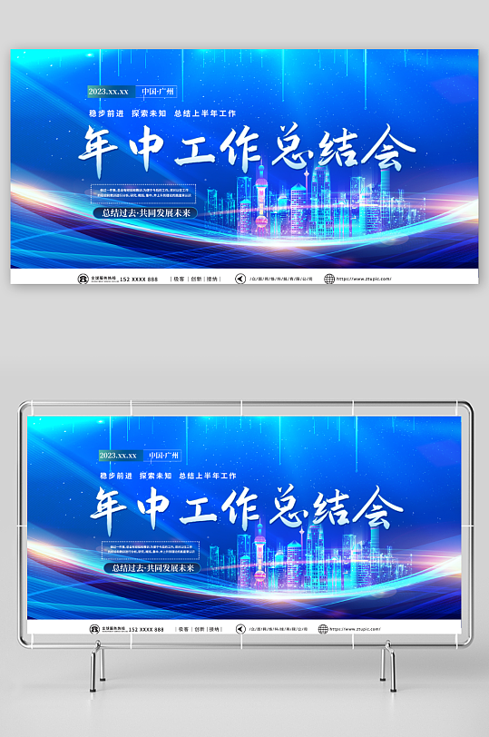 蓝色年中工作总结大会背景板展板-众图网