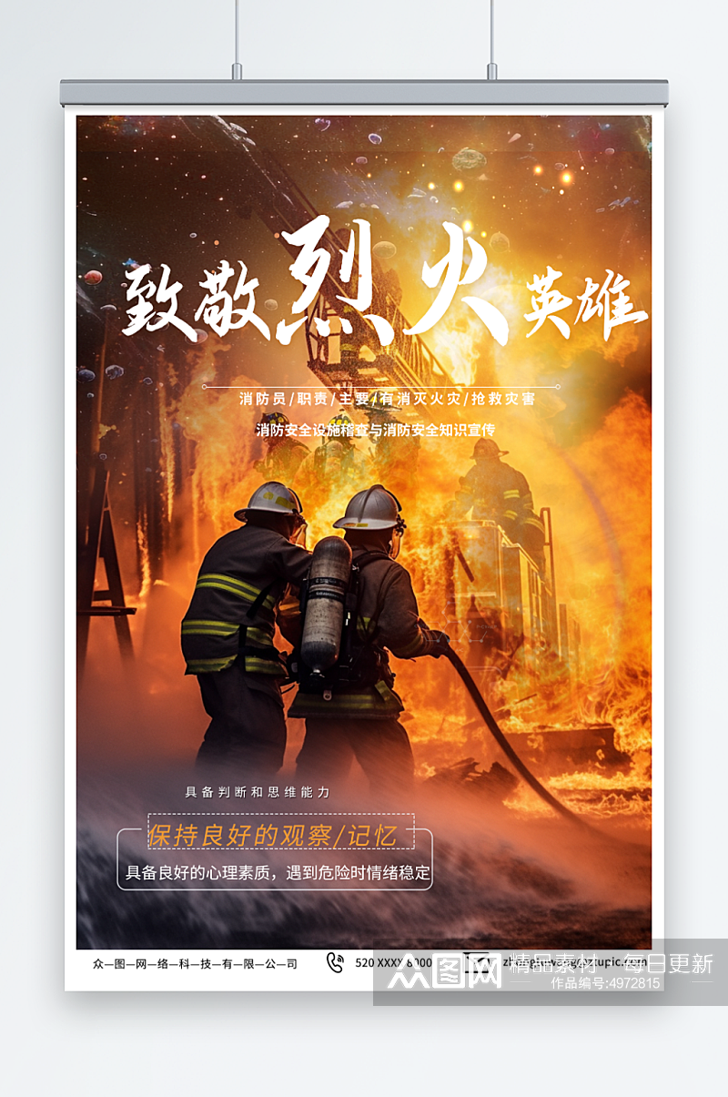 简约致敬消防员烈火英雄消防安全宣传海报素材