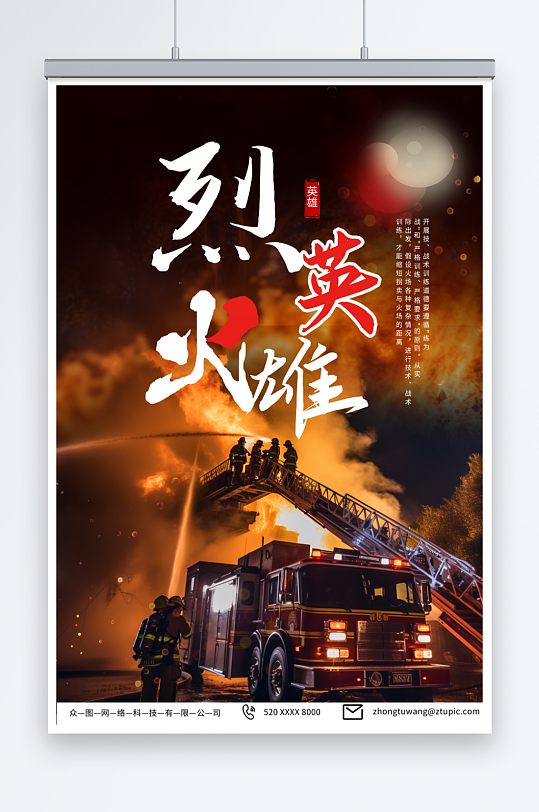 深色致敬消防员烈火英雄119消防安全宣传海报-众图网