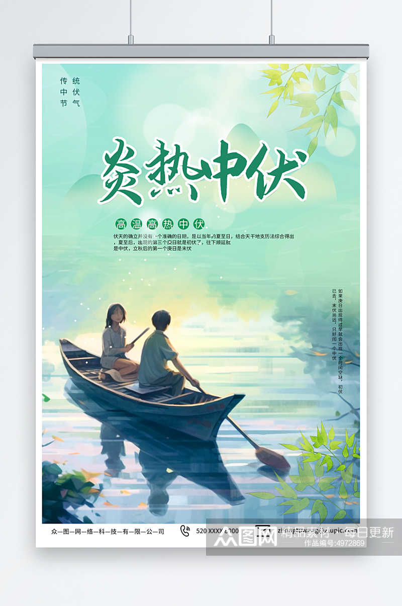 创意中伏夏季三伏海报素材