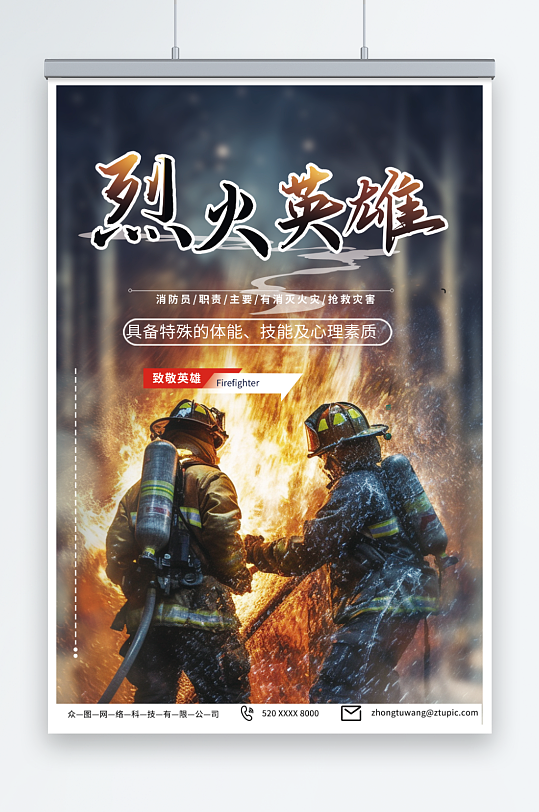 致敬消防员烈火英雄消防安全宣传海报-众图网