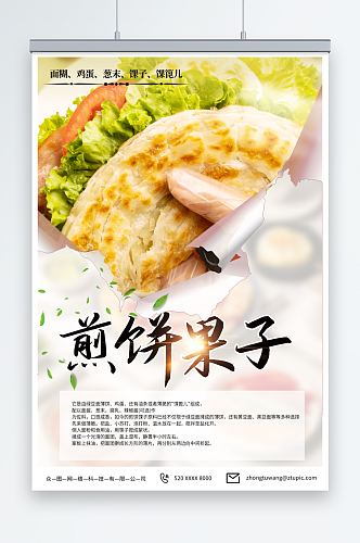 美食天津煎饼果子早餐美食海报