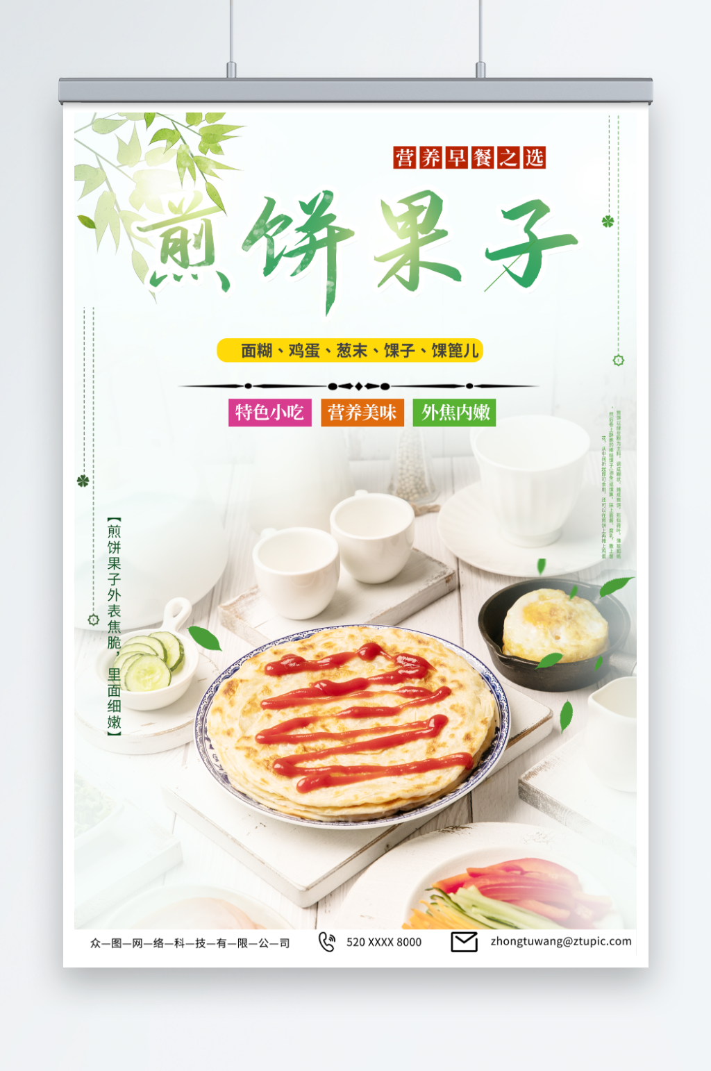 浅绿天津煎饼果子早餐美食海报素材