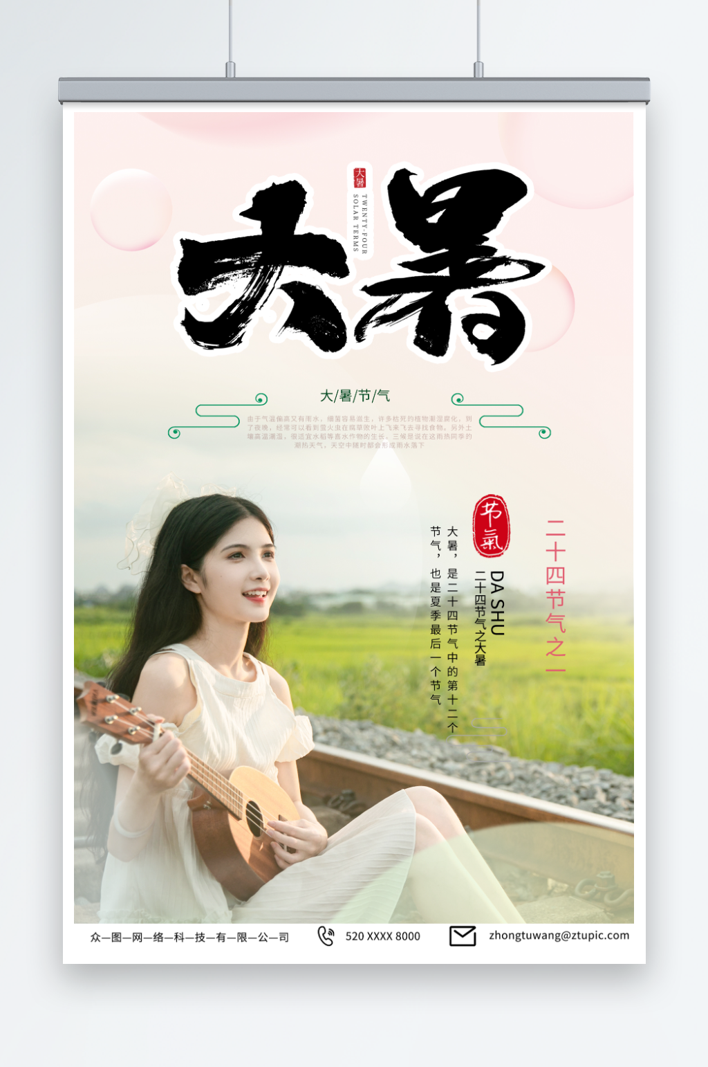 粉色大暑二十四节气夏季稻田人物海报素材