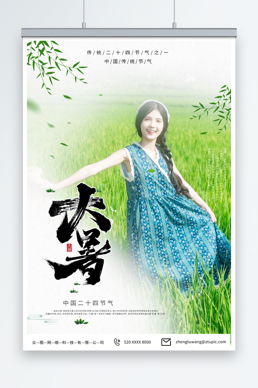蓝色大暑二十四节气夏季稻田人物海报素材