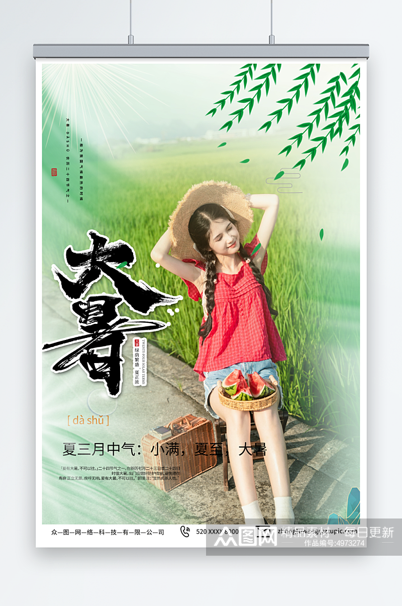 墨绿色大暑二十四节气夏季稻田人物海报素材