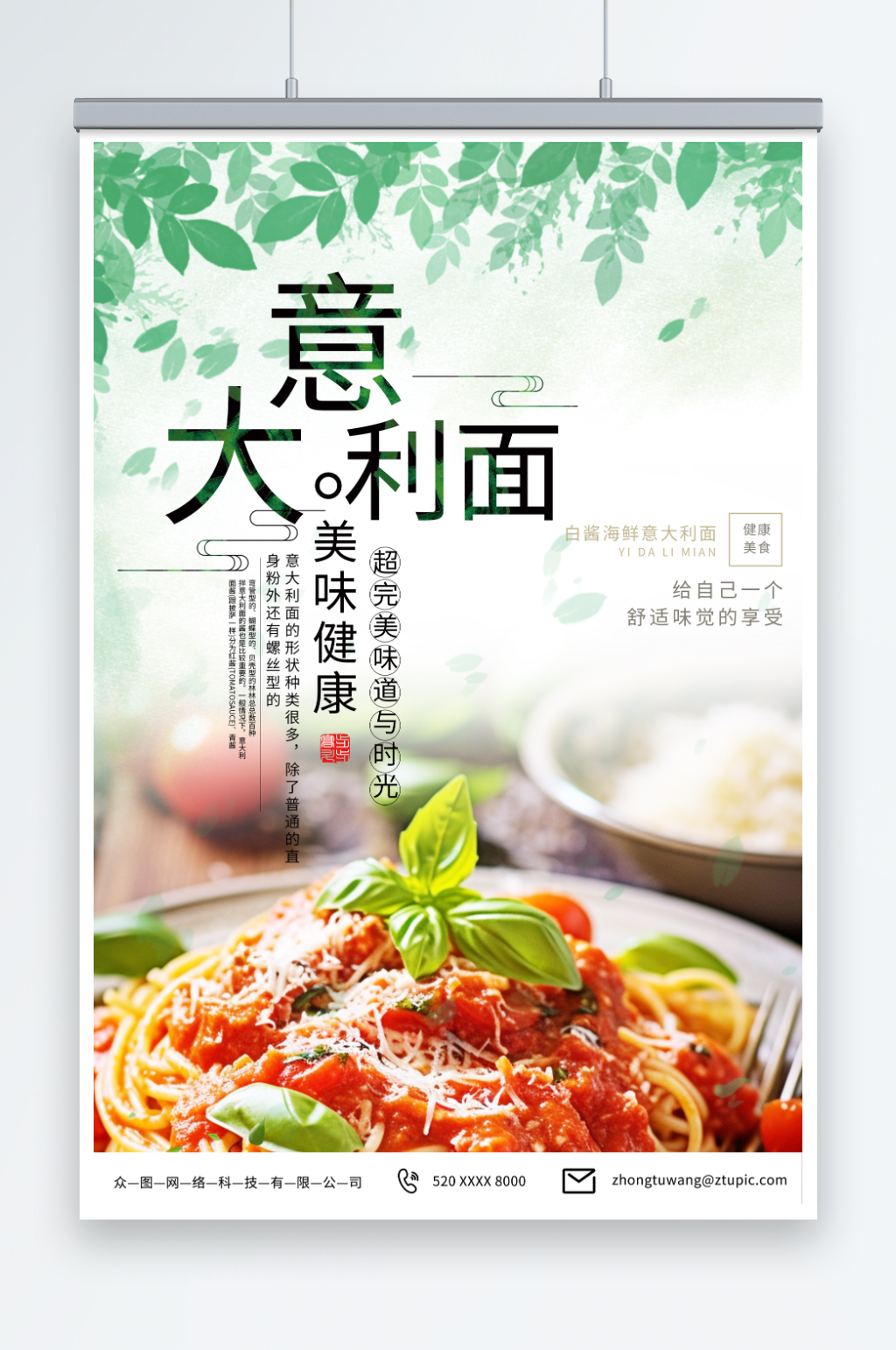 美味意大利面美食宣传海报素材