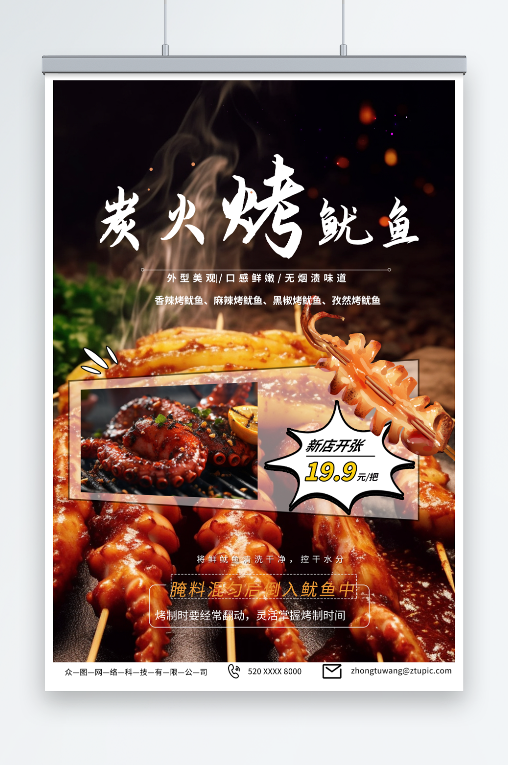 简约碳烤鱿鱼烧烤美食海报素材