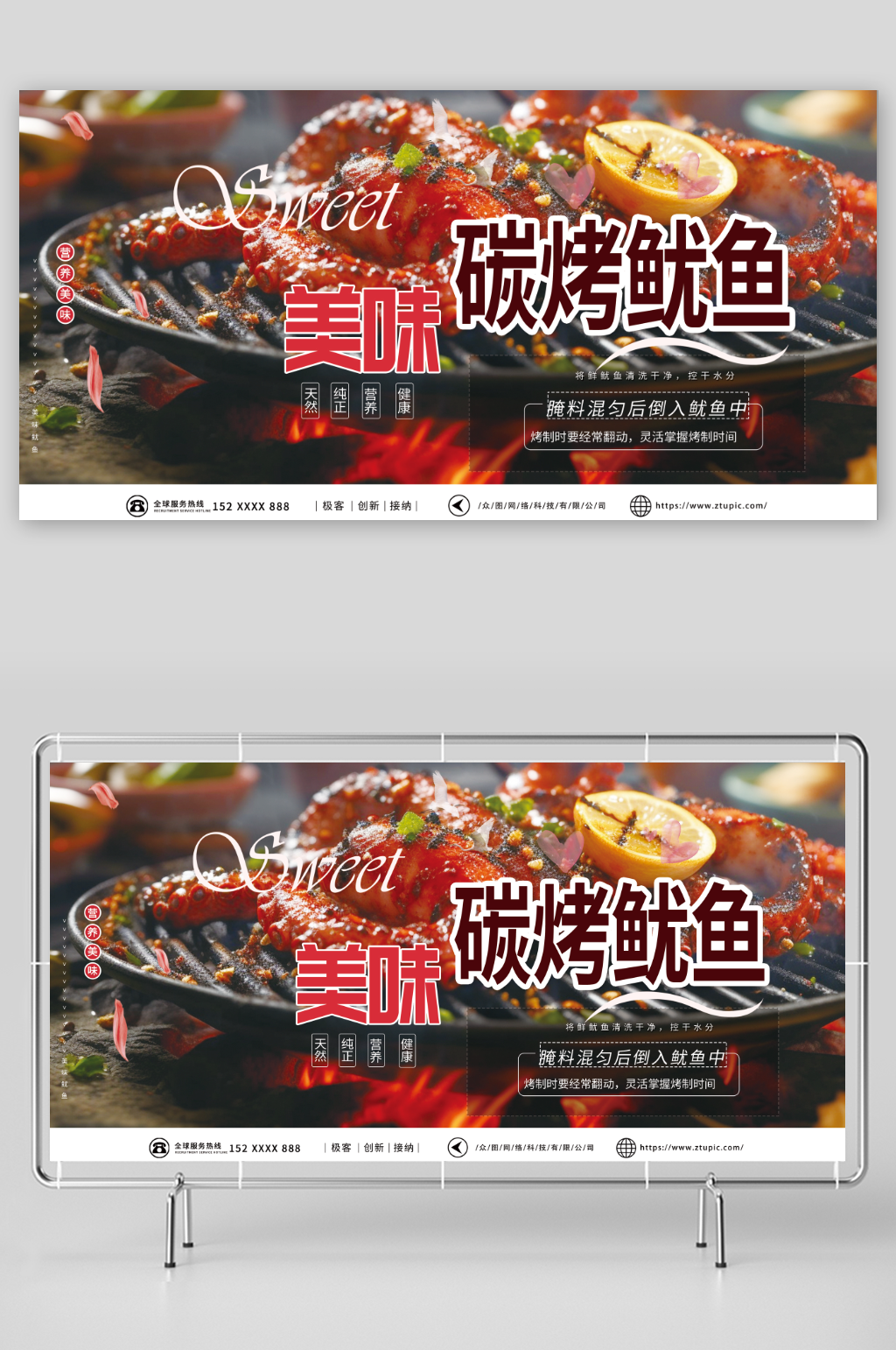红色碳烤鱿鱼烧烤美食展板素材