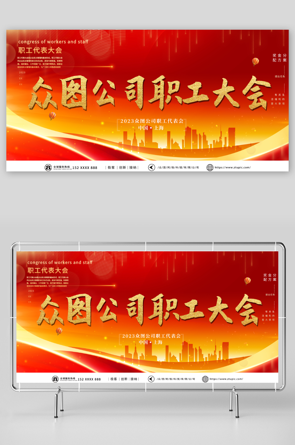 深红色职工代表大会背景板展板素材