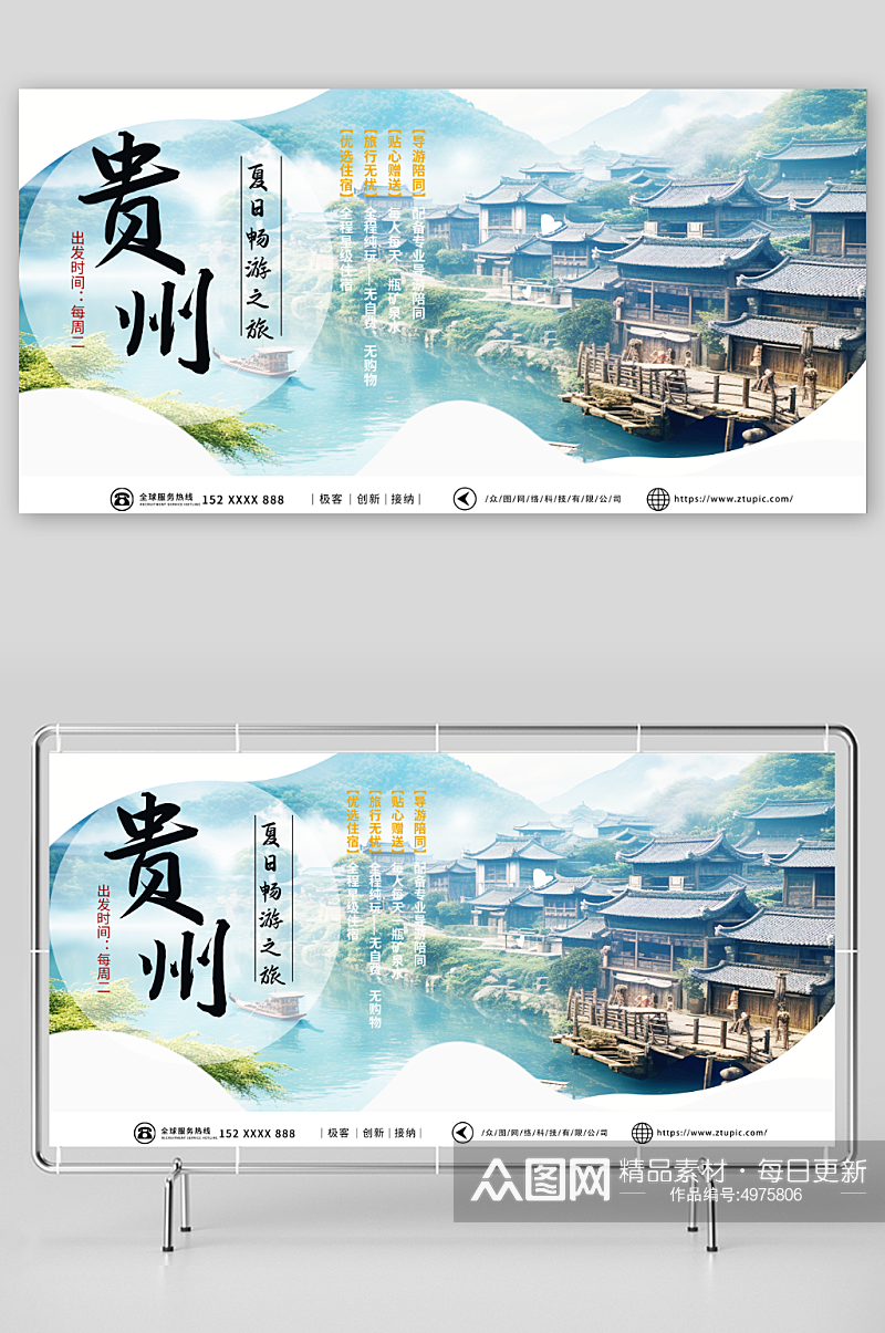 简约国内城市贵州旅游旅行社宣传展板素材