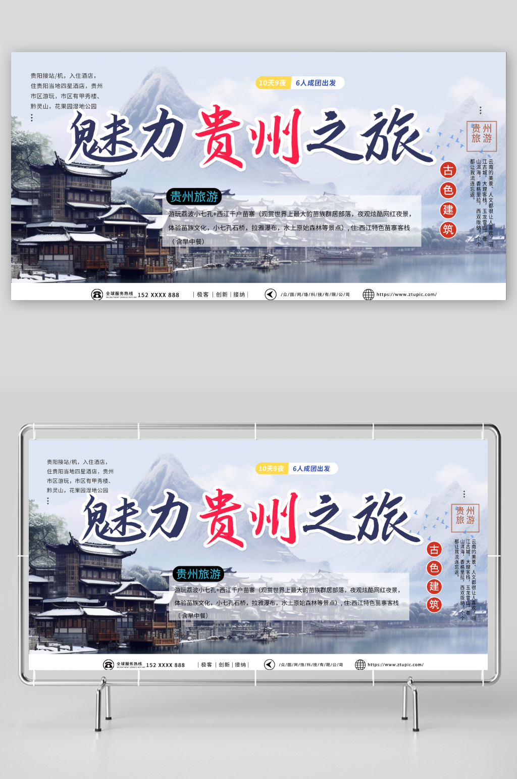 蓝色国内城市贵州旅游旅行社宣传展板素材
