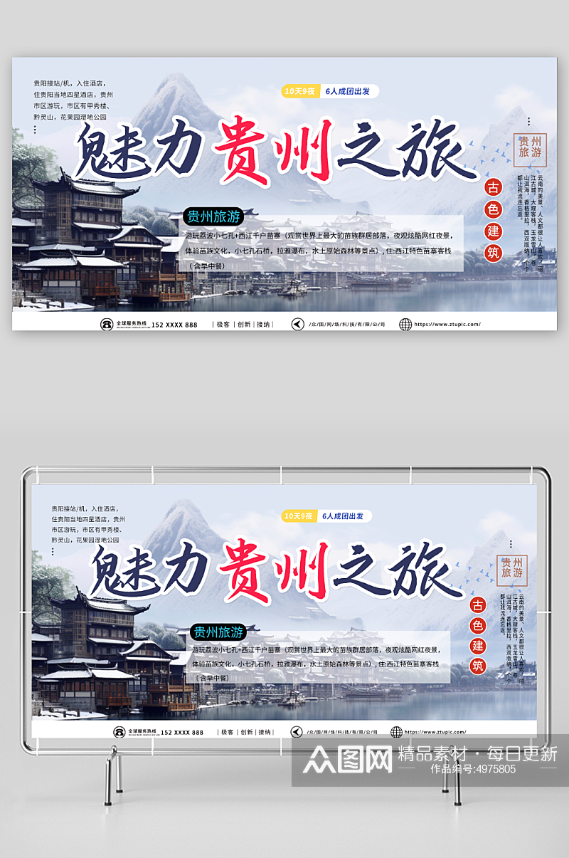 蓝色国内城市贵州旅游旅行社宣传展板素材