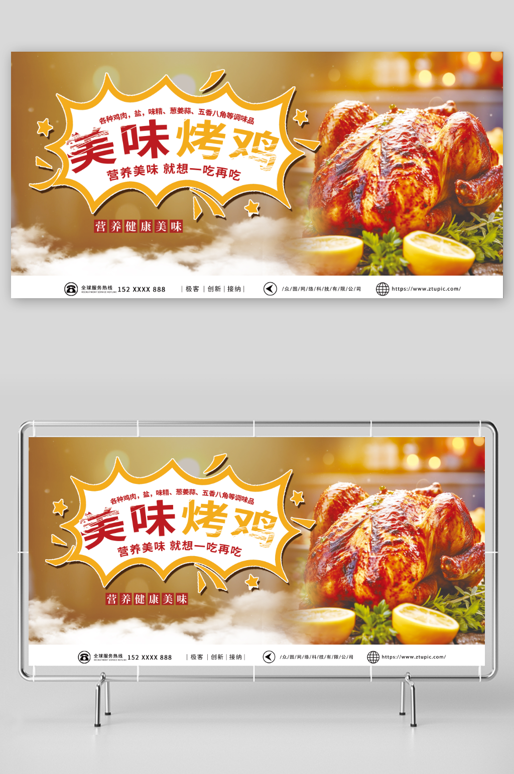 简约美味美味烤鸡美食宣传展板素材