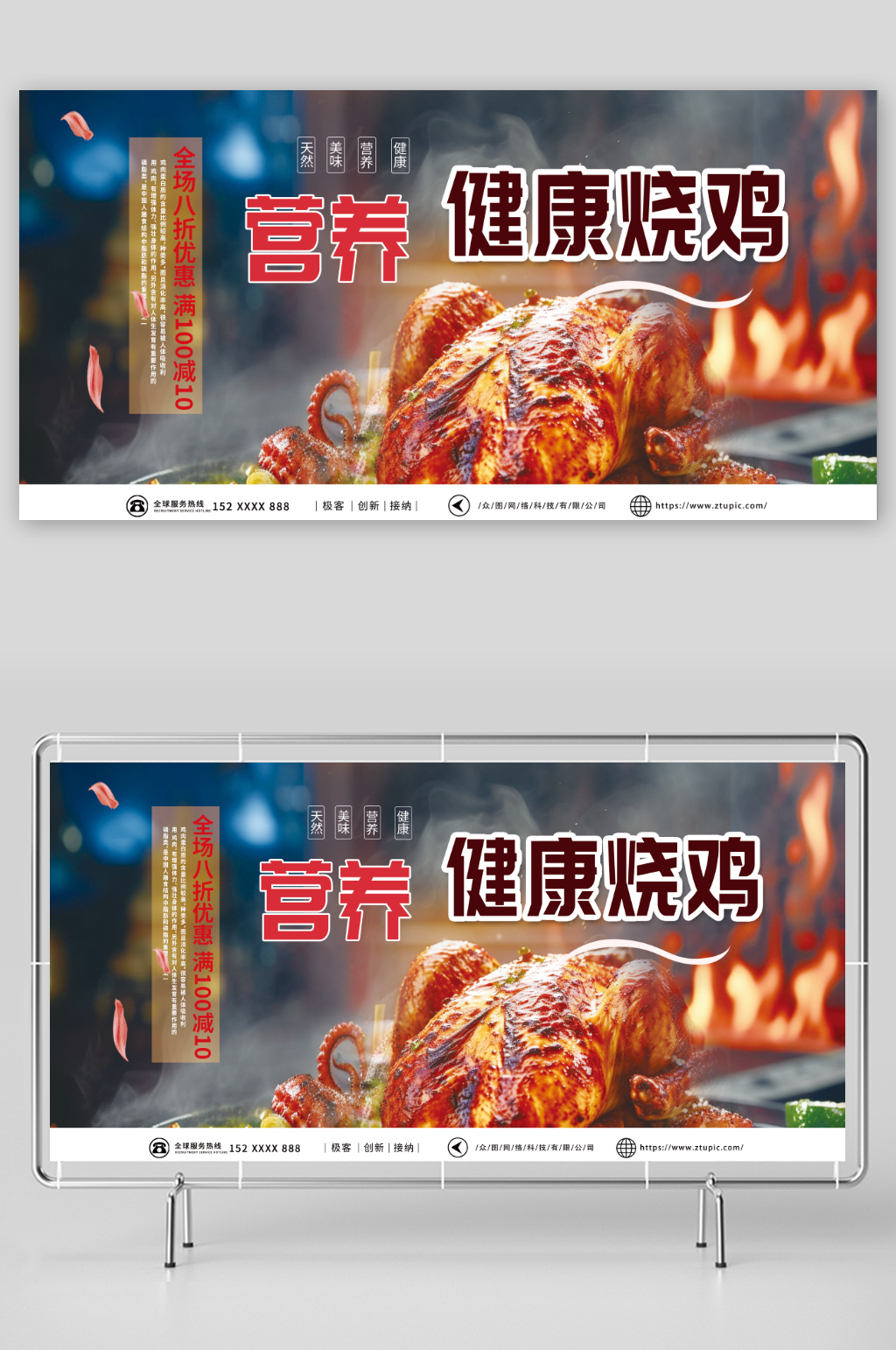 简单美味烤鸡美食宣传展板素材