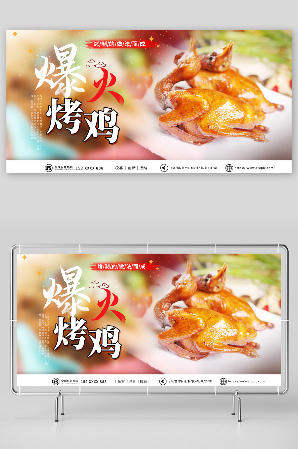 特色美味烤鸡美食宣传展板素材