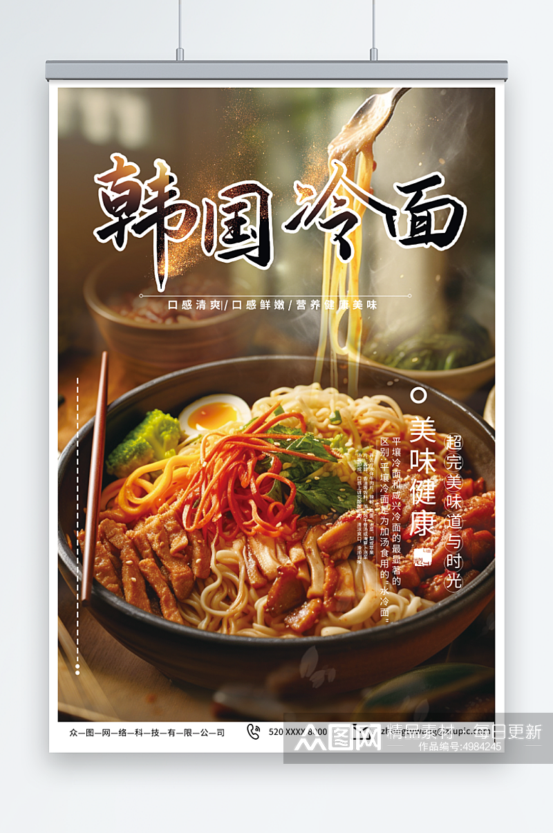 大气韩国韩式冷面美食宣传海报素材