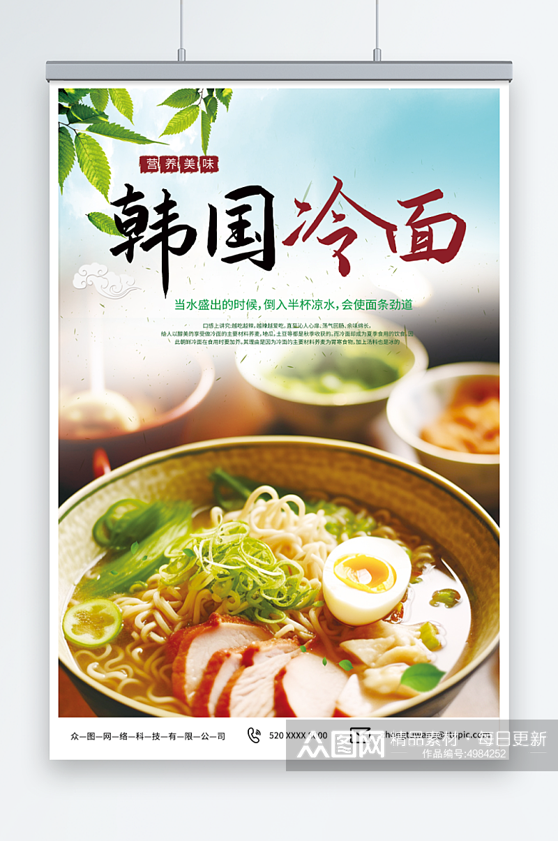 蓝色韩国韩式冷面美食宣传海报素材