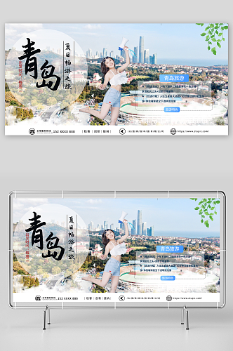 绿色国内城市山东青岛旅游旅行社宣传展板